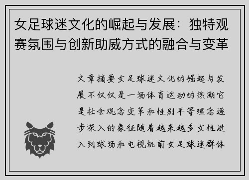 /uploads/images/20260509/nyu-zu-qiu-mi-wen-hua-de-jue-qi-yu-fa-zhan-du-te-guan-sai-fen-wei-yu-chuang-xin-zhu-wei-fang-shi-de-rong-he-yu-bian-ge.webp