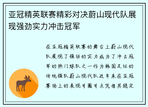 /uploads/images/20260621/ya-guan-jing-ying-lian-sai-jing-cai-dui-jue-wei-shan-xian-dai-dui-zhan-xian-qiang-jing-shi-li-chong-ji-guan-jun.webp
