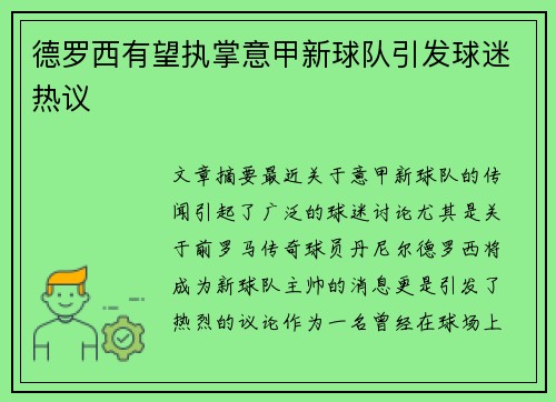 德罗西有望执掌意甲新球队引发球迷热议 德罗西有望执掌意甲新球队引发球迷热议