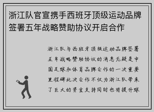 浙江队官宣携手西班牙顶级运动品牌签署五年战略赞助协议开启合作 浙江队官宣携手西班牙顶级运动品牌签署五年战略赞助协议开启合作