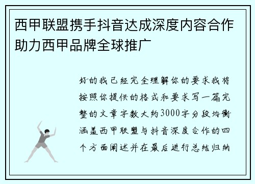 西甲联盟携手抖音达成深度内容合作助力西甲品牌全球推广
