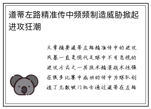 道蒂左路精准传中频频制造威胁掀起进攻狂潮