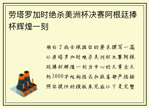 劳塔罗加时绝杀美洲杯决赛阿根廷捧杯辉煌一刻