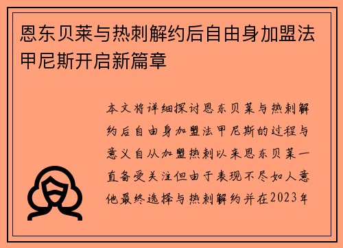 恩东贝莱与热刺解约后自由身加盟法甲尼斯开启新篇章 恩东贝莱与热刺解约后自由身加盟法甲尼斯开启新篇章