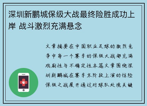/uploads/images/20260731/shen-zhen-xin-peng-cheng-bao-ji-da-zhan-zui-zhong-xian-sheng-cheng-gong-shang-an-zhan-dou-ji-lie-chong-man-xuan-nian.webp