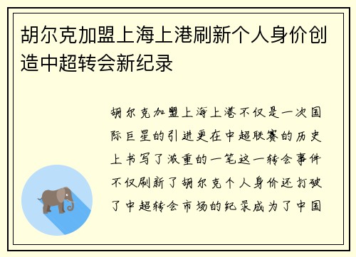/uploads/images/20260803/hu-er-ke-jia-meng-shang-hai-shang-gang-shua-xin-ge-ren-shen-jia-chuang-zao-zhong-chao-zhuan-hui-xin-ji-lu.webp